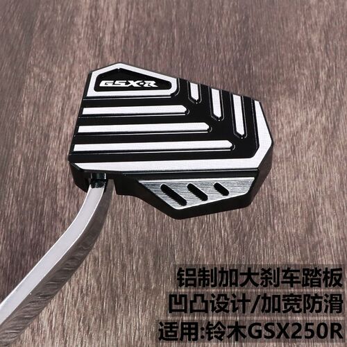 适用装木GSX加50R改铃2大刹车踏板加宽垫防滑后刹车脚刹踏板制动