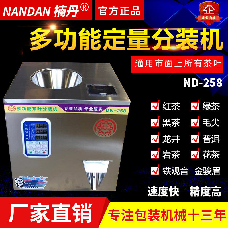 2018新款多功能旋转茶叶分装铁 红绿茶红袍机灌音精准自动观装机
