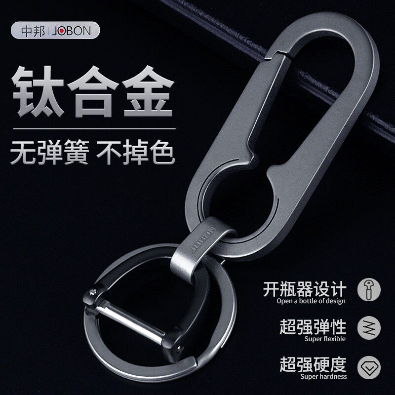 钛定金钥匙链挂件男士腰挂汽车扣锁匙扣圈环个性创意带开瓶器合制