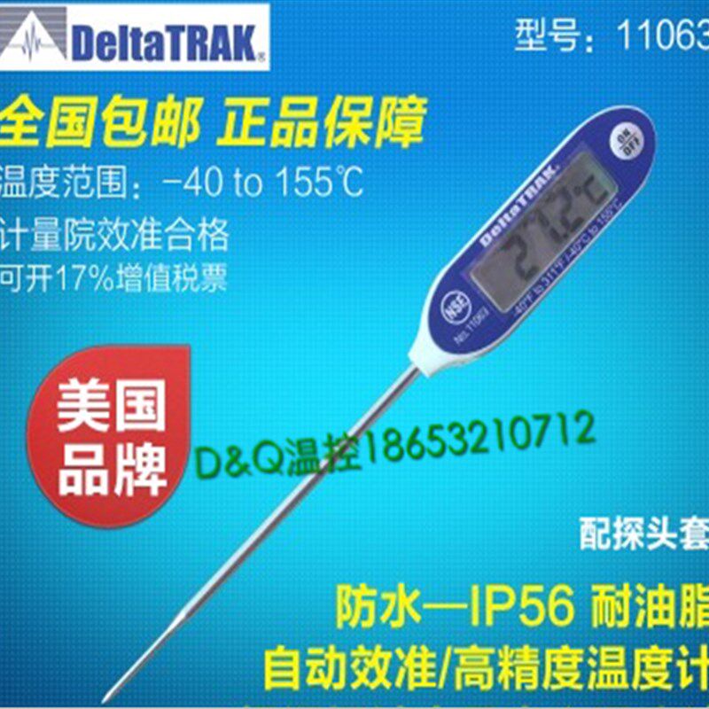品国Delta Trak 11063电子自针校准探动食美咖啡果心中心温度计