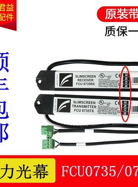 5力电梯原装光幕FCU073通 0740牛津光梯KM1353398 897294电幕配件