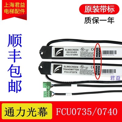 5力电梯原装光幕FCU073通 0740牛津光梯KM1353398 897294电幕配件