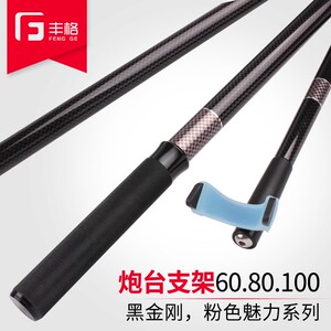 丰格竞技炮超支架60钓鱼架杆80节素超硬台轻100单碳台钓渔具用品