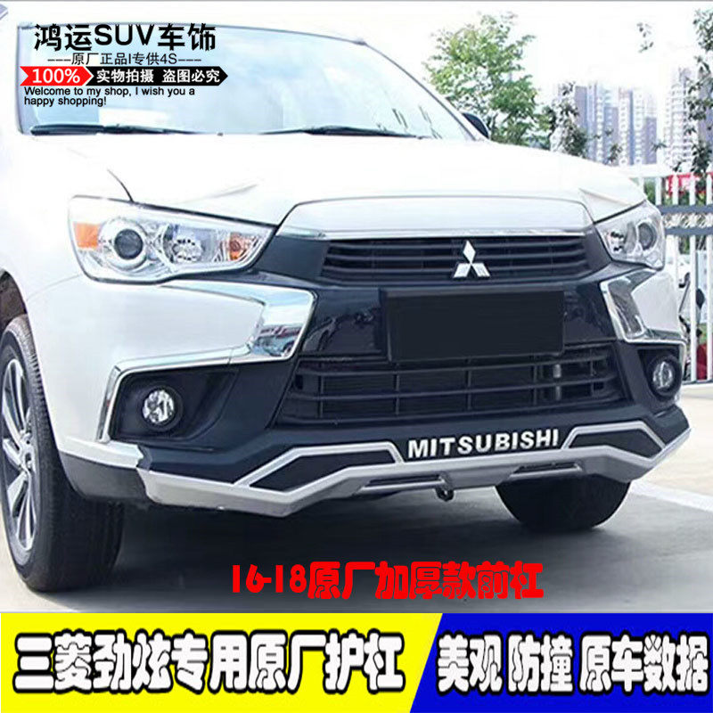 16-18新款三菱劲炫前后保后杠原厂装13-1款5劲炫前险护杠侧脚踏板