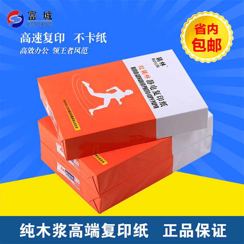 0邮红瑞林A4纸打印白纸80纸 5包00张 a3打印复印G80g a5打印用纸