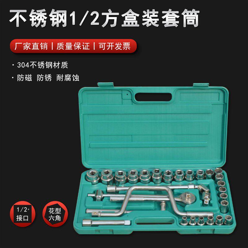 修磁30棘不锈钢3/4套筒9-32件套4轮扳手1/2维防工具箱铝厂维修