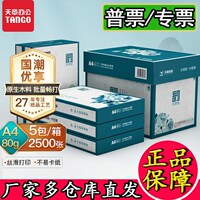 新绿A4纸新橙80克双面打印白纸天章风加厚绿天章韵70克复印纸