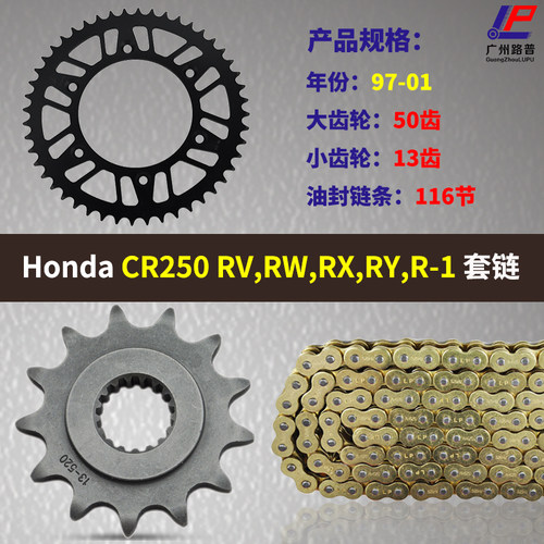 1托年大小链轮链盘牙盘齿轮大小飞适用CR250RV97-0摩车套链三件套