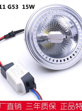 AR111灯胆豆LED光源15W灯胆灯内胆G53斗头cob格栅灯代替80W卤素灯