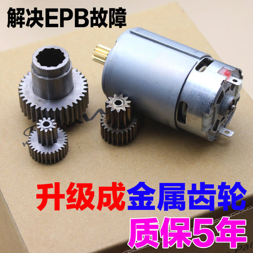 适配现代新胜达IX45途胜格瑞电子手刹EPB模块马达电机马达齿轮