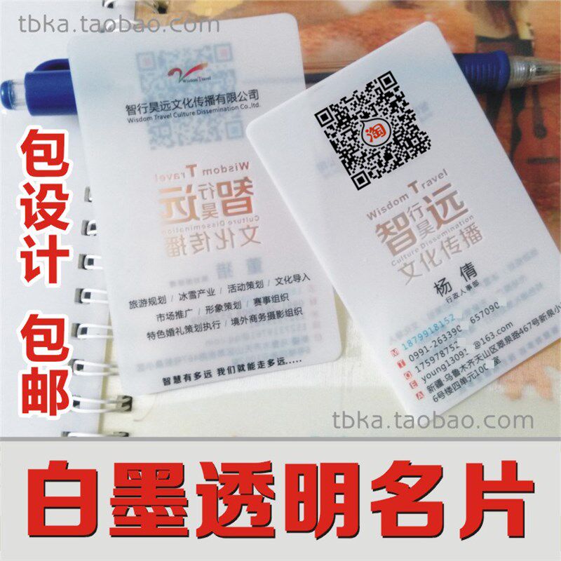透明名片单刷设计印双面印白墨 PV作 订制 制C二维码 磨砂加白墨