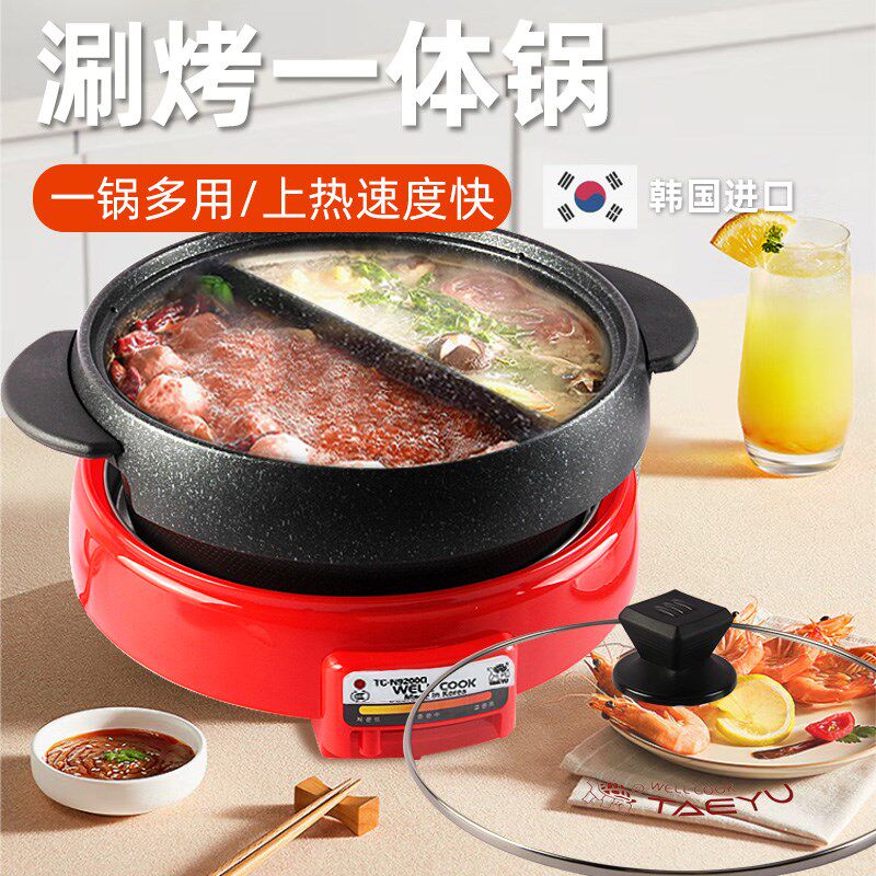 韩国进口乌龟锅多功能火锅电锅家用鸳鸯锅锅体麦饭石涮分一体烤具