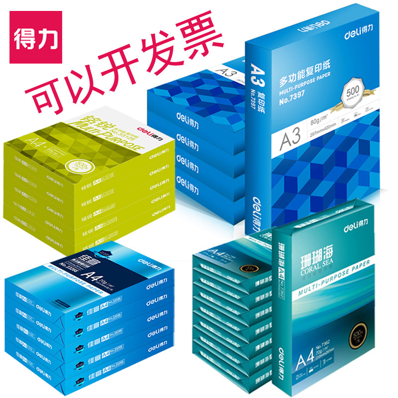 印力a4纸打印纸珊瑚海a3纸80G佳宣铭锐凯锐70g佳铂莱茵河A5复得纸