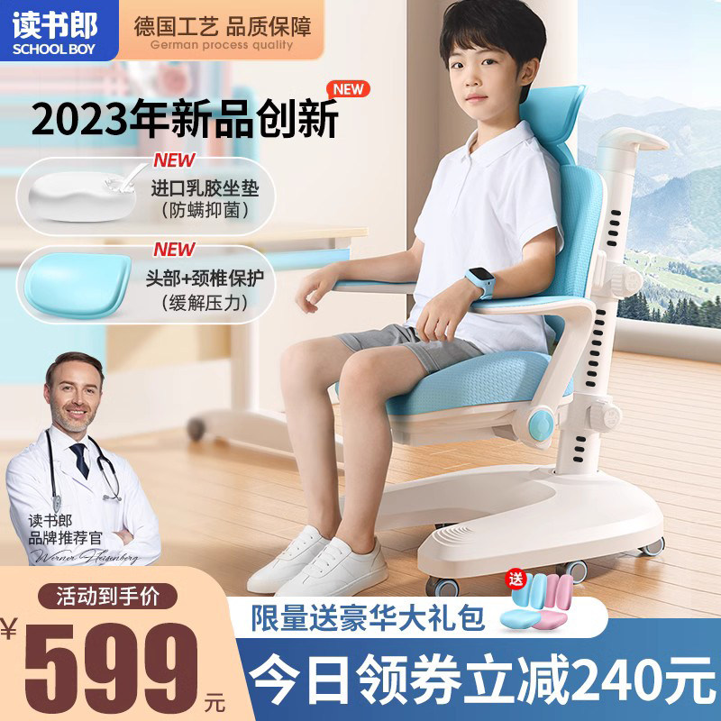读书郎儿童学习字子小正生写椅作业椅家用可升降凳子矫学坐姿座椅