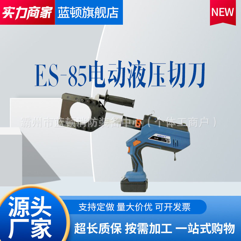 KORT充电式液压切刀ES-85电动切刀切断直径85mm配LED灯