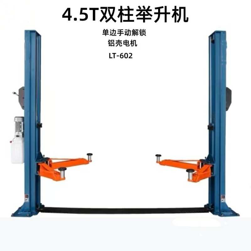 汽车举升机双柱液压升降机两柱提升机升降架提升架汽修4.5T吨