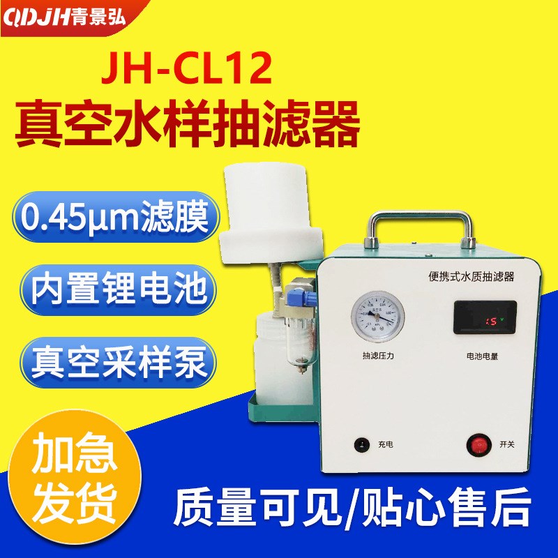便携式水样抽滤器真空r抽滤设备采水过滤设备过滤器水质抽滤装置