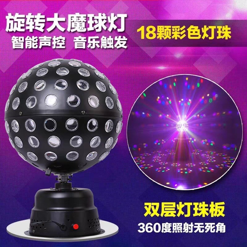 舞台灯魔球灯LED声控大魔球七彩旋转灯光KTMV包房酒吧直播间跳舞