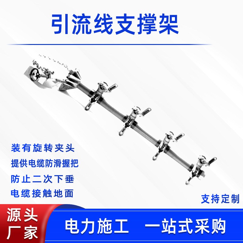 跳线电缆支撑便携式旋转夹头分流线F支撑架带电作业引流线支撑杆