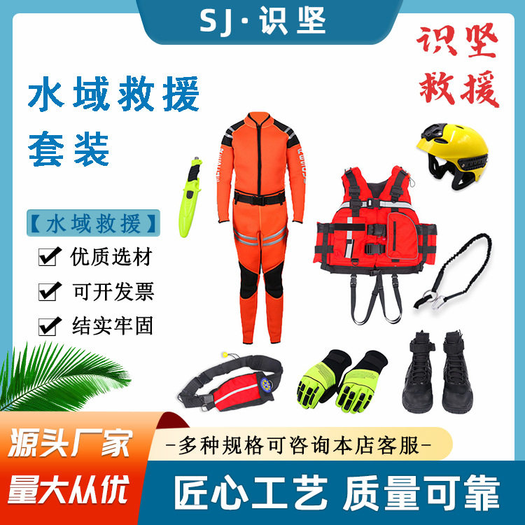 防寒保暖潜水套装多用途水下作业搜救服应急抢险激流救生衣