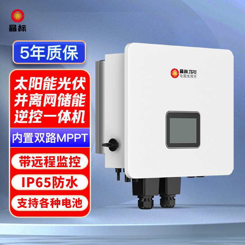 家用太阳能光伏混合离并网储能逆控一体机市电互补51.2