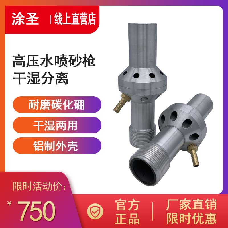 高压水喷砂机双进风干湿两用喷枪