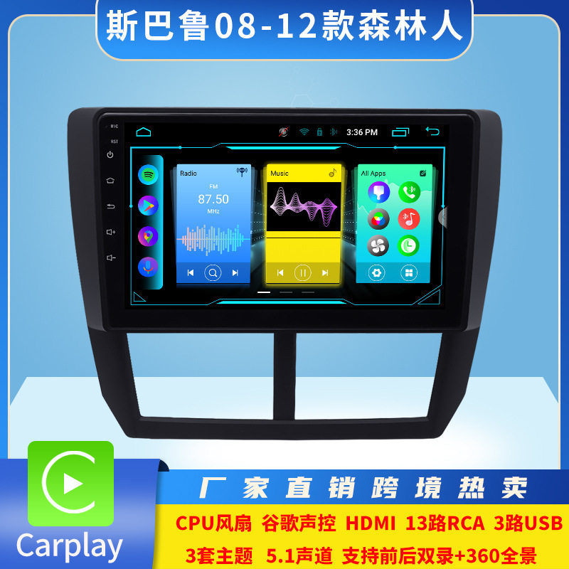 适用于08-12款斯巴鲁森林人安卓八核2G运行+32G内存CARPIAY导航仪