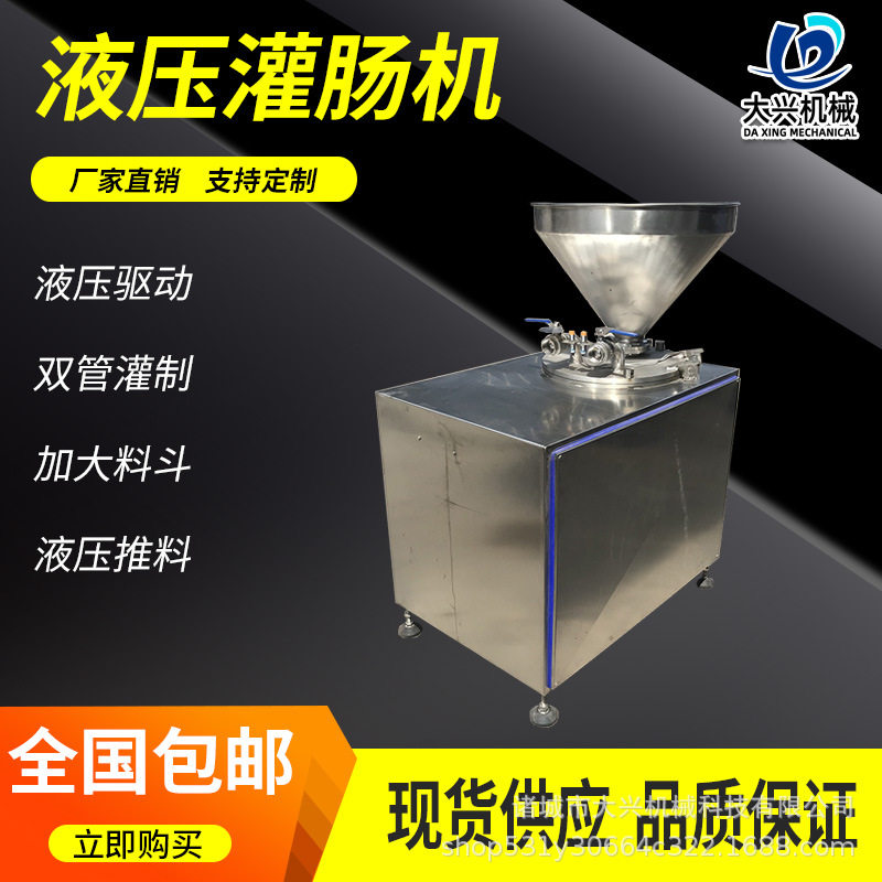商用全自动双管液压灌肠风干机