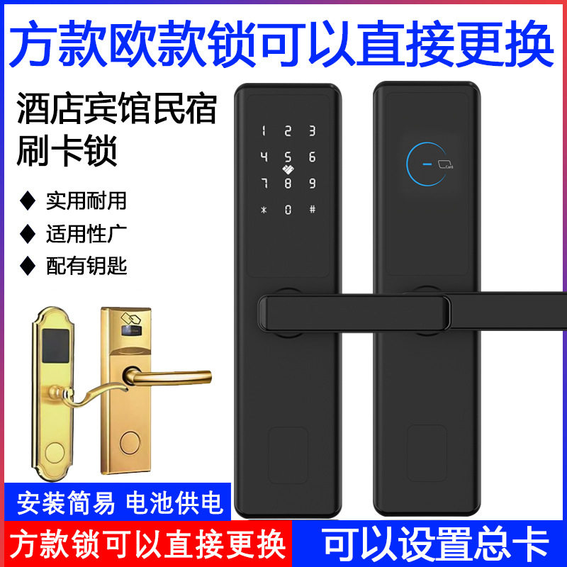 方款欧款换酒店刷卡门锁木门ic卡客房智能电子门禁宾馆磁卡感应锁