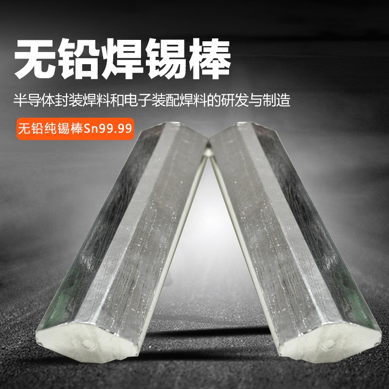 无铅环保锡条ROHS高温焊t锡条焊锡条 Sn99.3Cu0.7阳极棒
