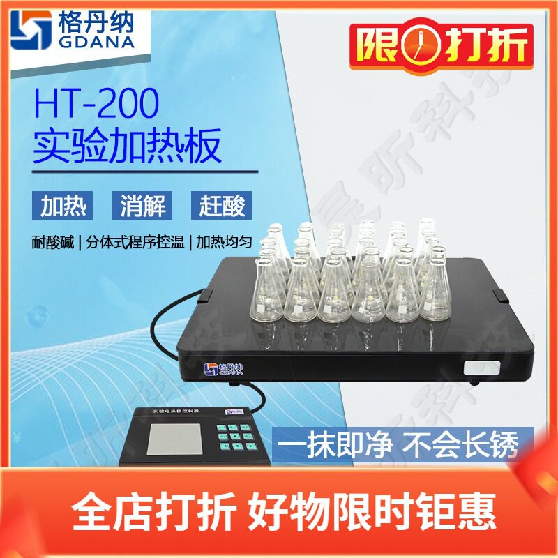 全球购 格丹纳电热板HT-200 HT-300 加热板HT-250石墨 HT-400陶瓷