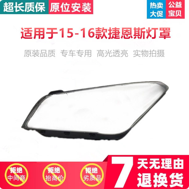 适用于现代捷恩斯大灯罩 15-16款捷恩斯大灯透明灯罩 大灯面罩