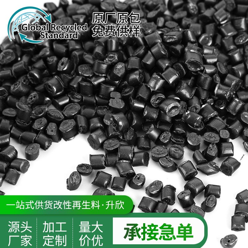 PP再生料(e200号) GRS认证黑色专做办公桌椅 外观电器产品