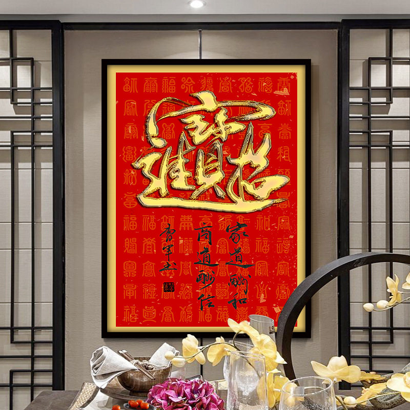 招财进宝挂画书法字画风水玄关中式客厅装饰画办公室墙画壁画年画