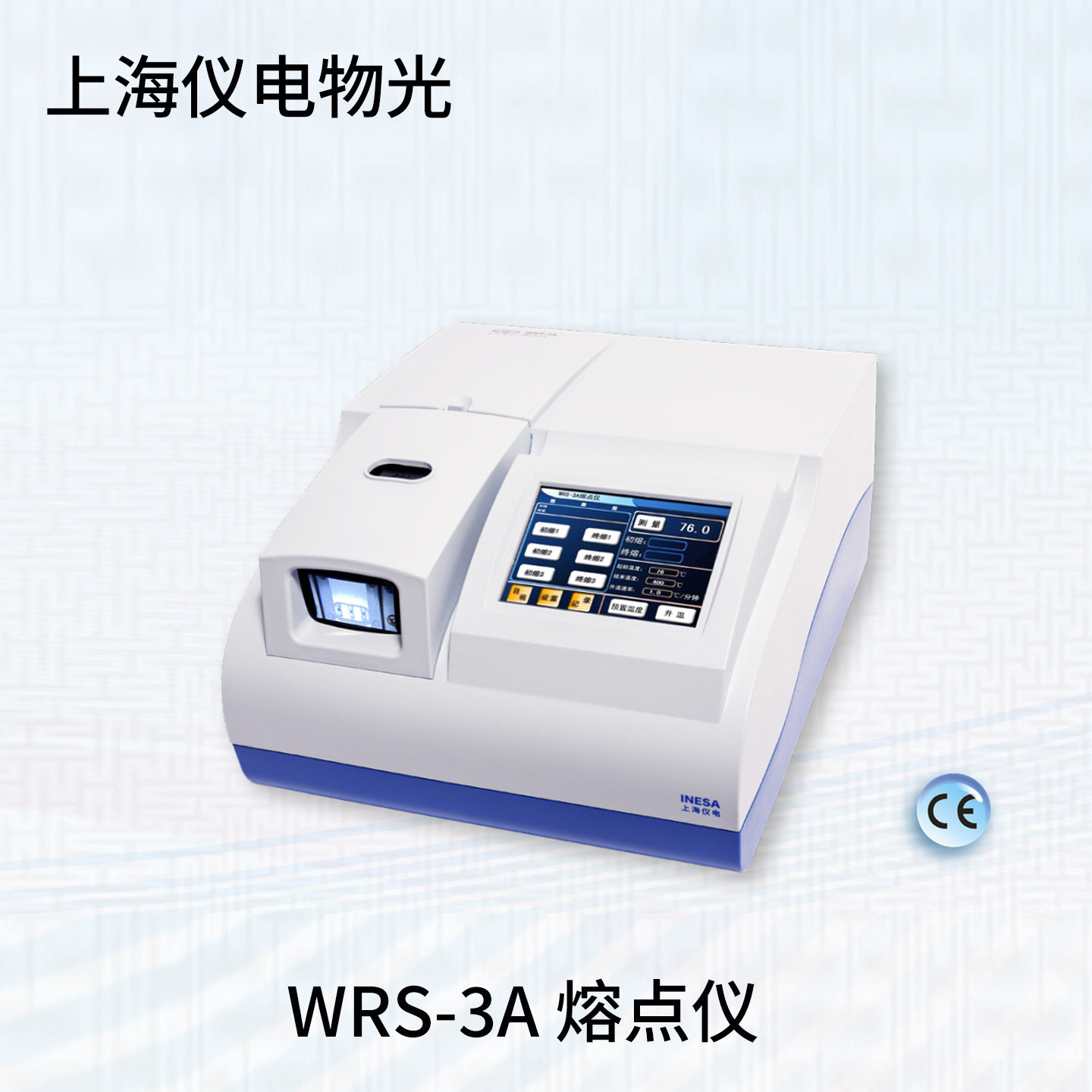 上海仪电物光 WRS-3A 熔点仪(自动测量/目视测量二用)