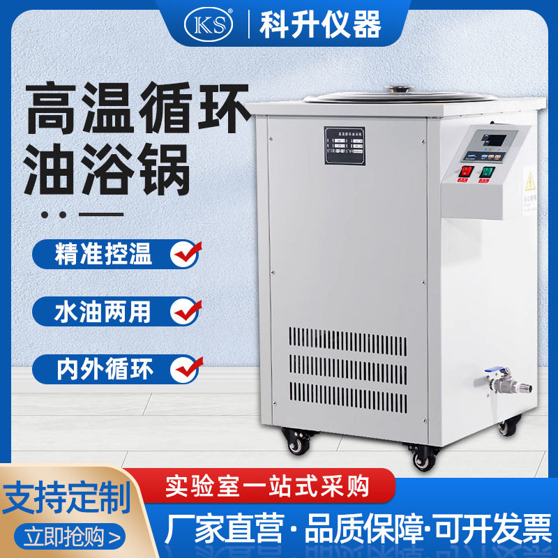 不锈钢高温循环油浴锅