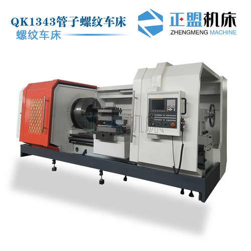 QK1343数控管螺纹车床加工