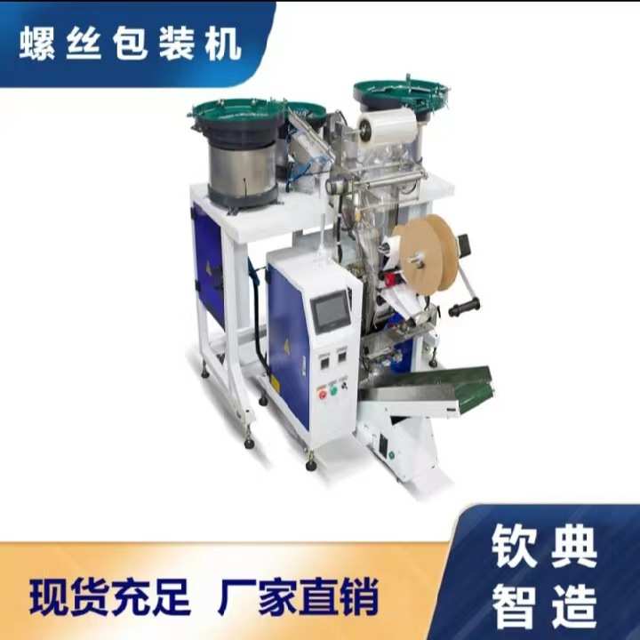 钦典QD-60T家电配件包装机紧固件螺丝塑料件玩具自动计数封口机