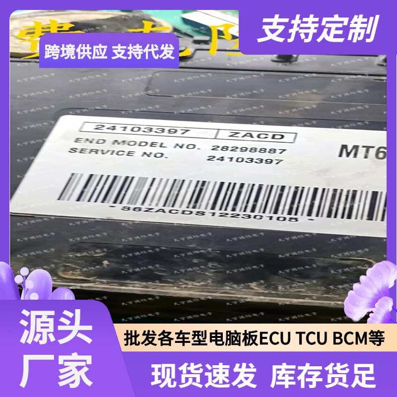 ECU MT60 适用别克赛欧发动机电脑板 ECM 24103397 28298887