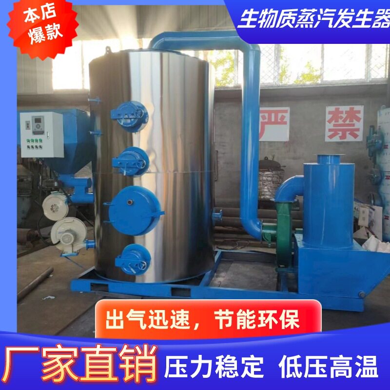 商也立式生物质蒸汽发生器养护用