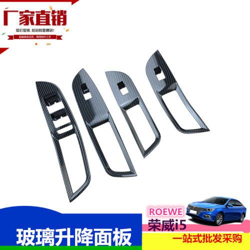 睿亚琦 荣威i5玻璃升降按键面板亮片ROEWE内门扶手装饰条i5内饰贴