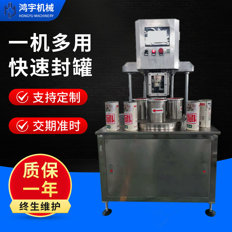 海产罐头自动真空充氮封罐机