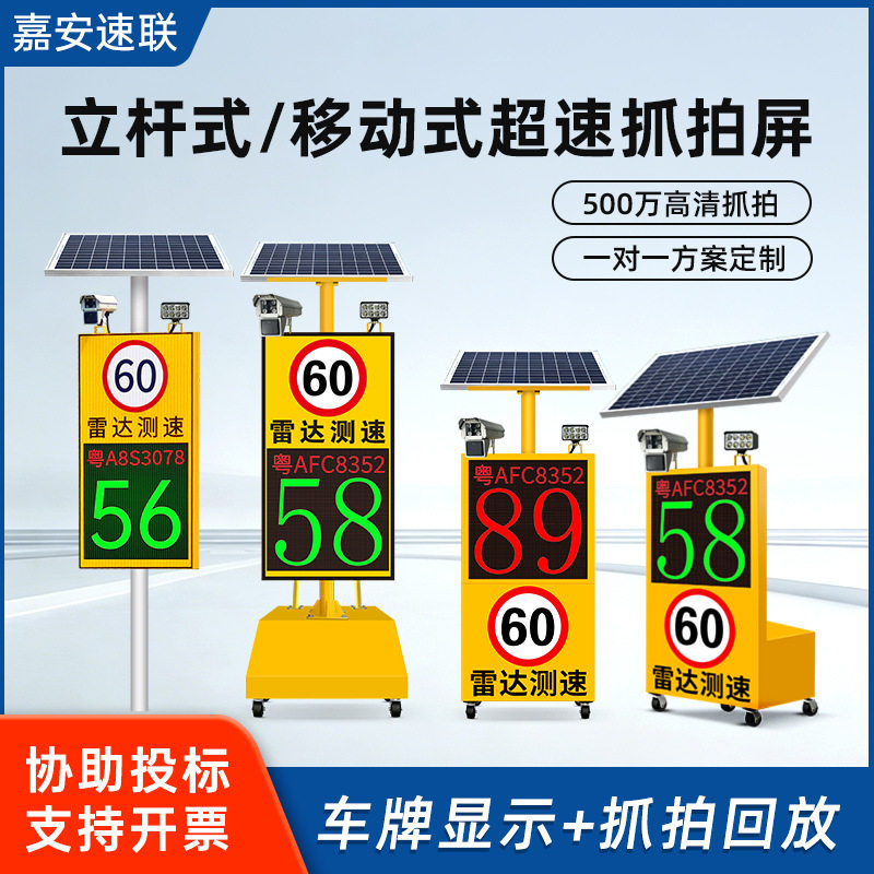 太阳能雷达测速仪4G抓拍屏定制