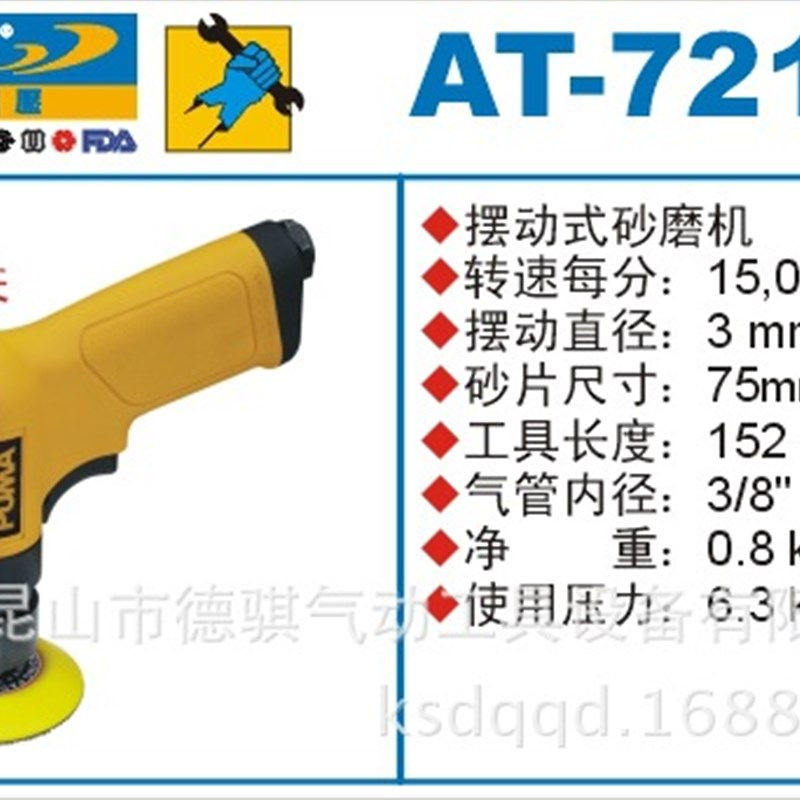 供AT-a7215A气动砂磨机,气动小型打磨机,气动研磨机,巨霸气动工具