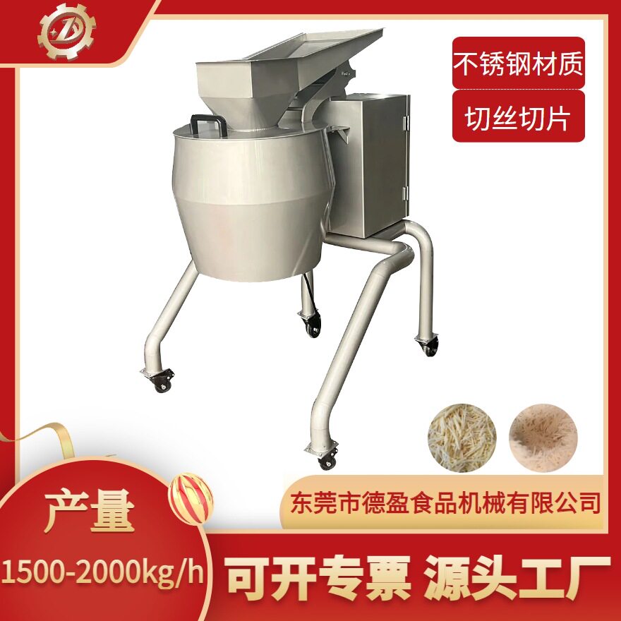商用离心多功能切丝机