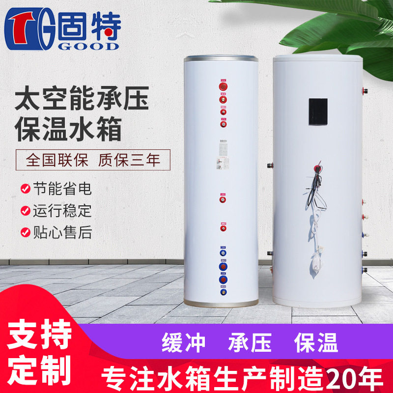 厂家供应太阳能承压保温水箱 酒店商用缓冲水箱太阳能盘管水箱
