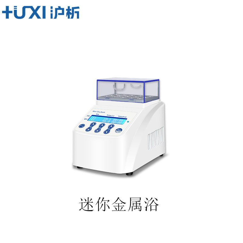 上海沪析迷你恒温金属浴