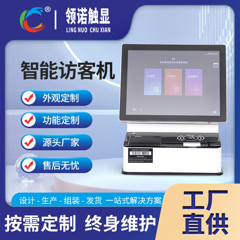 自助智能双屏访客机人脸门禁