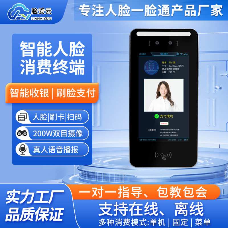 人脸识别消费机刷脸售饭机学校食堂饭堂打卡扫码刷ic卡消费机