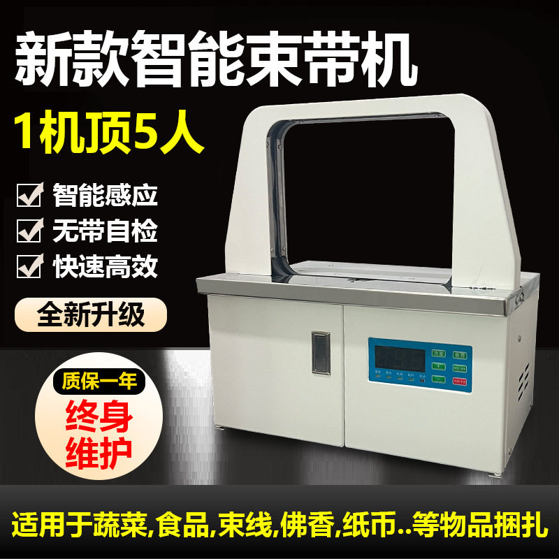 小型全自动OPP纸带捆扎机